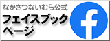 中札内村Facebook
