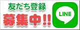 中札内村LINE
