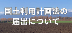 kokudoriyou