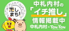oshimachi