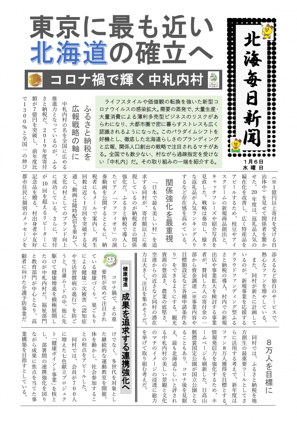 2021年　未来新聞