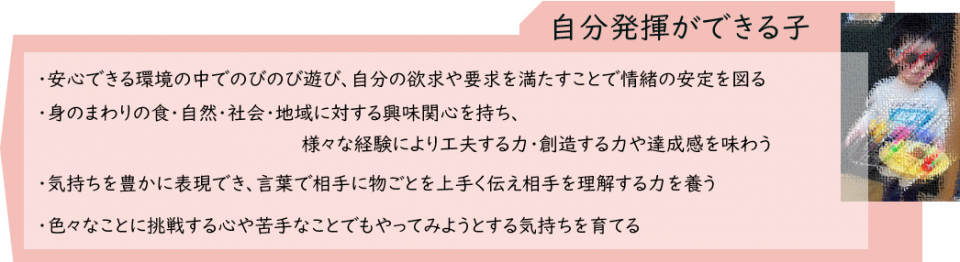 自分発揮ができる子
