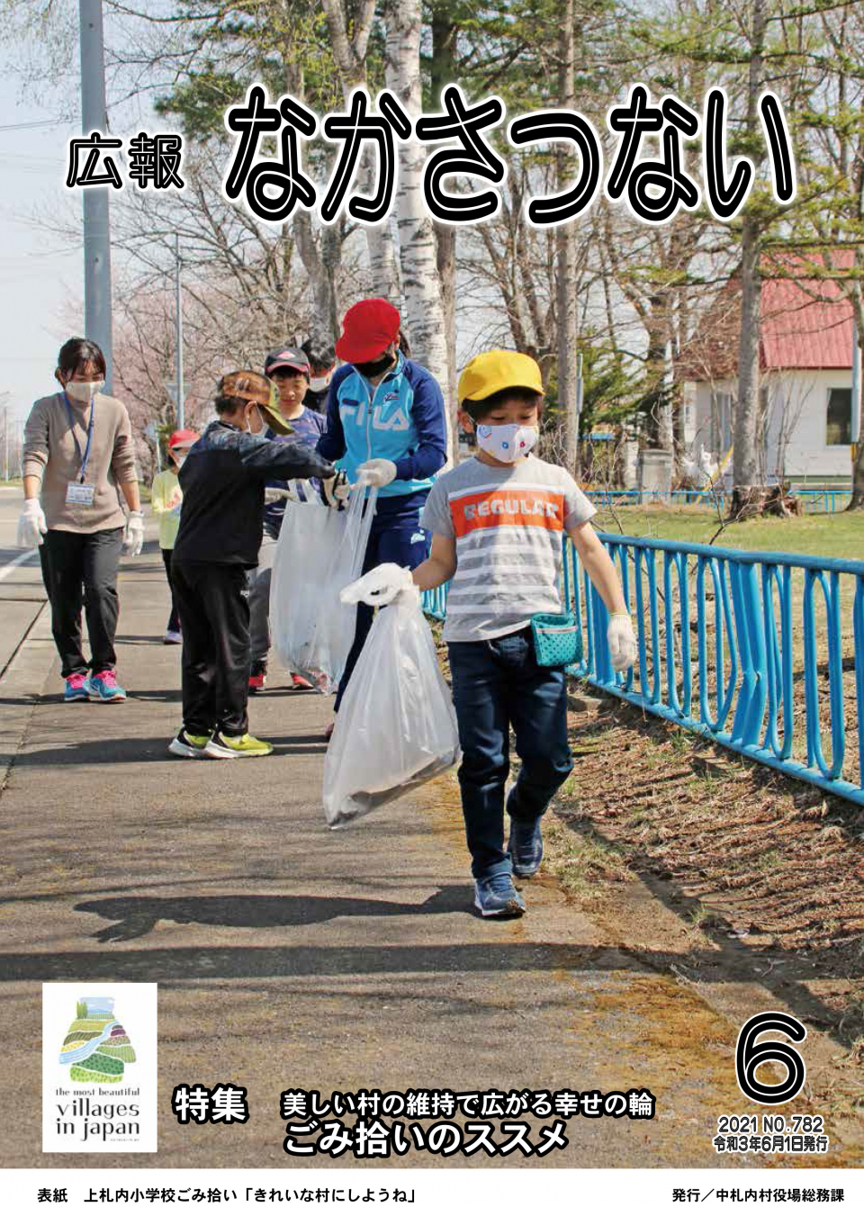 広報6月号