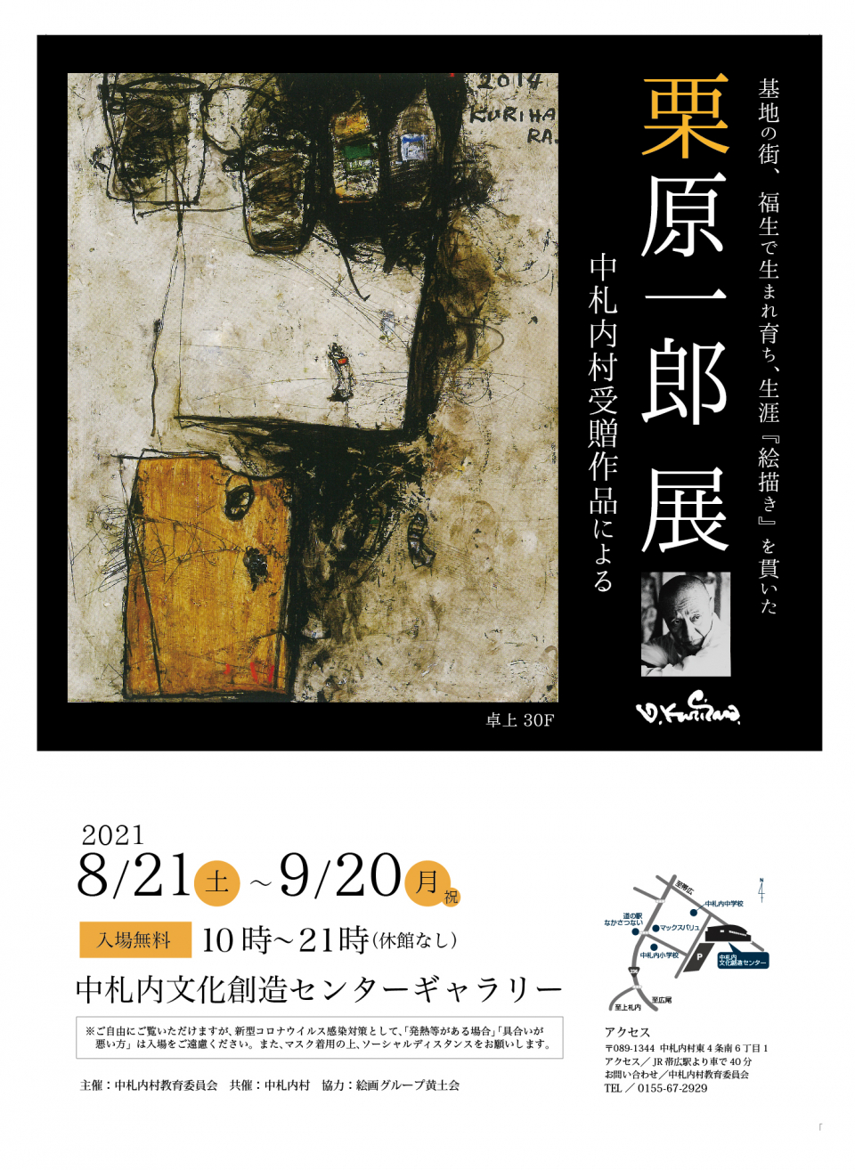 栗原一郎【森の教会】月光荘取扱い 1974年 油彩 8号 栗原一郎
