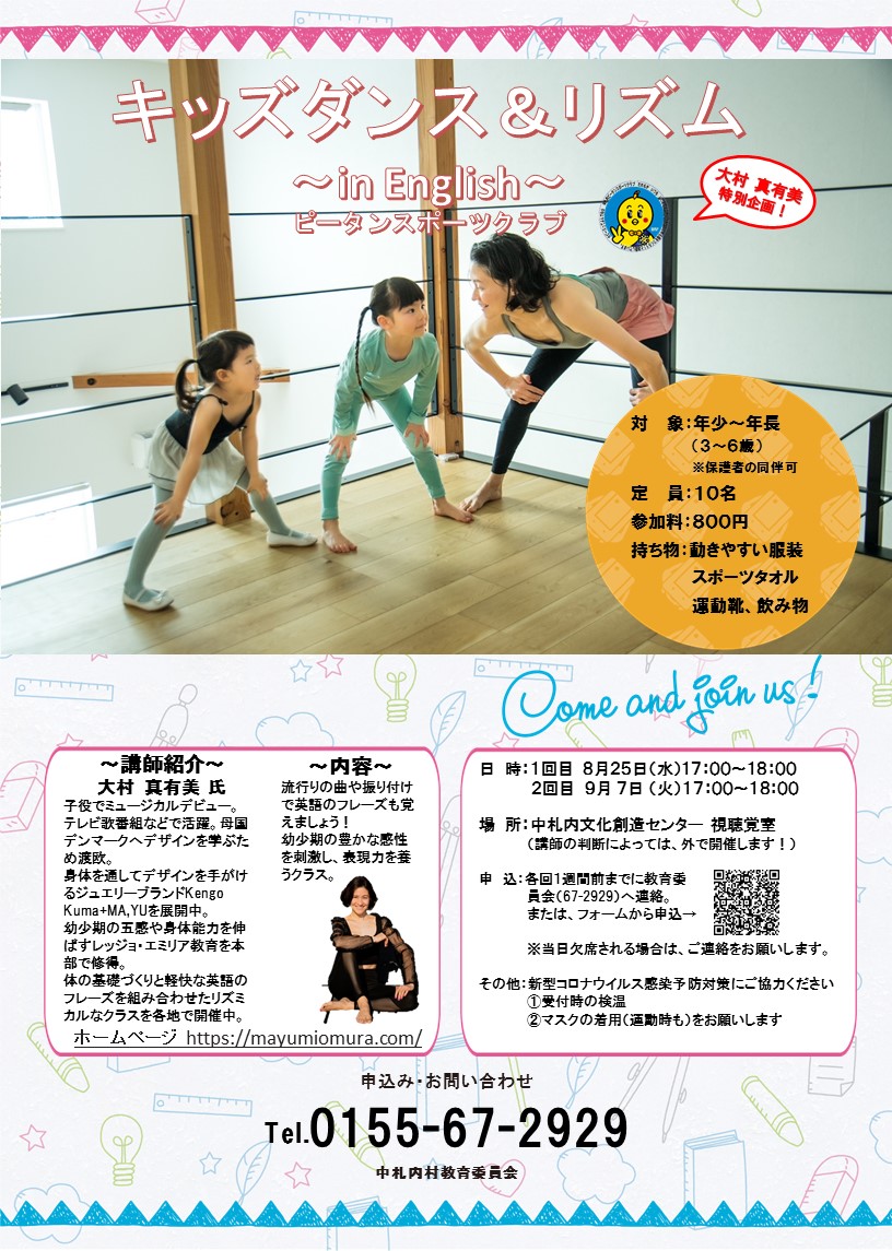 キッズダンス&リズム