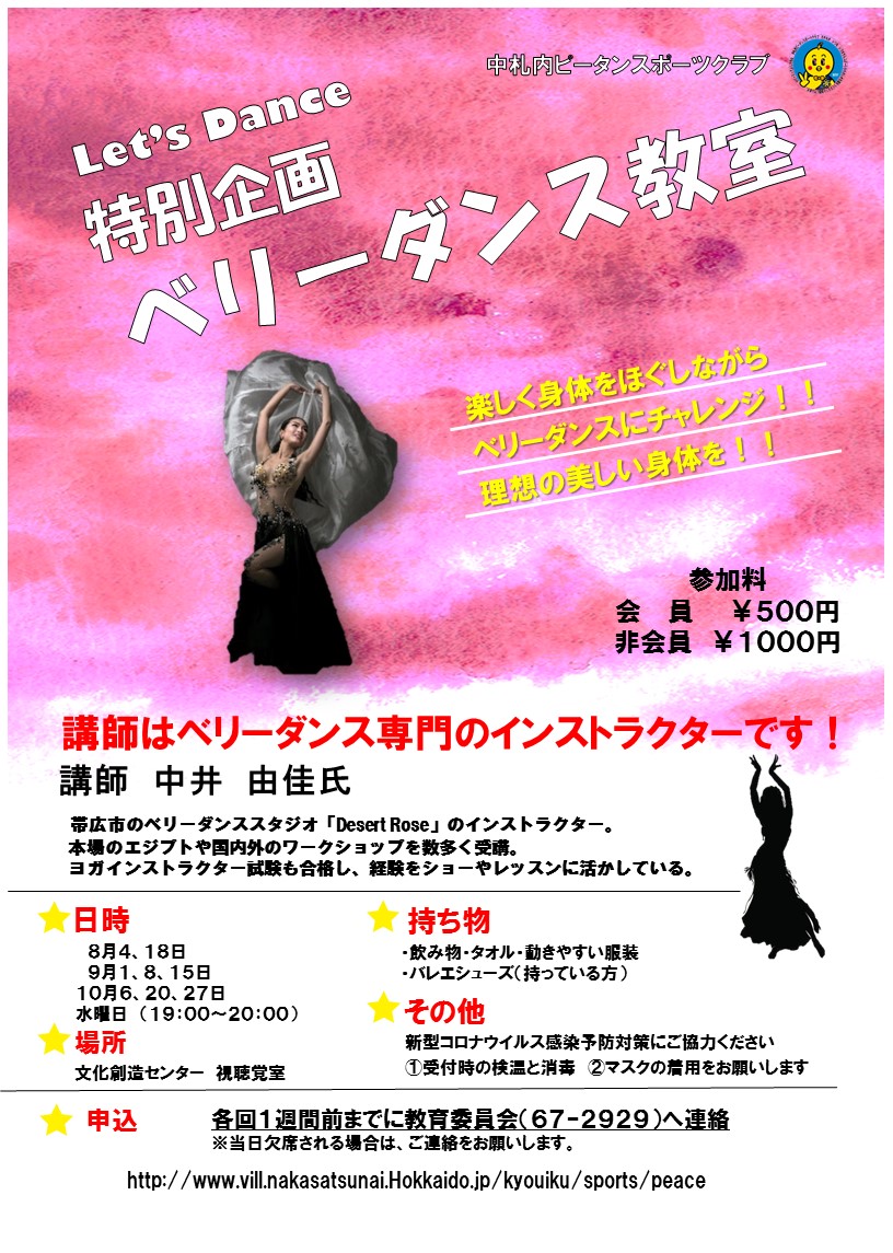 ベリーダンス教室