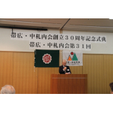 30周年記念式典1