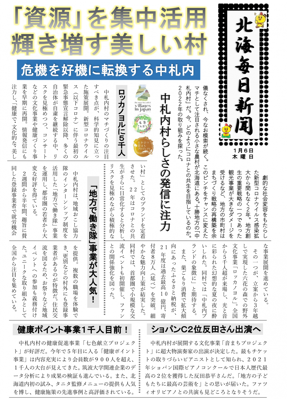 2022年未来新聞