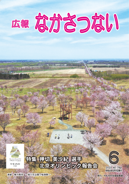 6月号表紙