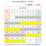 令和8年9月（A）