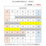 令和8年9月（A）