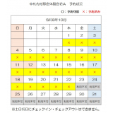 令和8年10月（A）