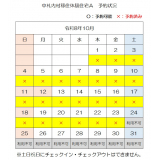 令和8年10月（A）