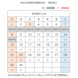 令和8年11月（A）