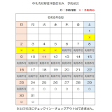 令和8年8月（A）