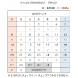 令和8年12月（A）