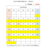 令和8年8月（A）