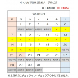 令和9年3月（A）