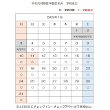 令和9年1月（A）