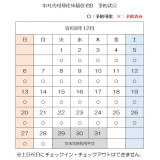 令和8年12月（B）