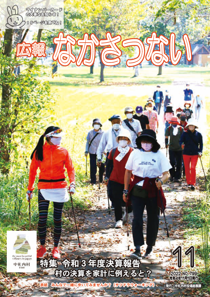 11月号表紙