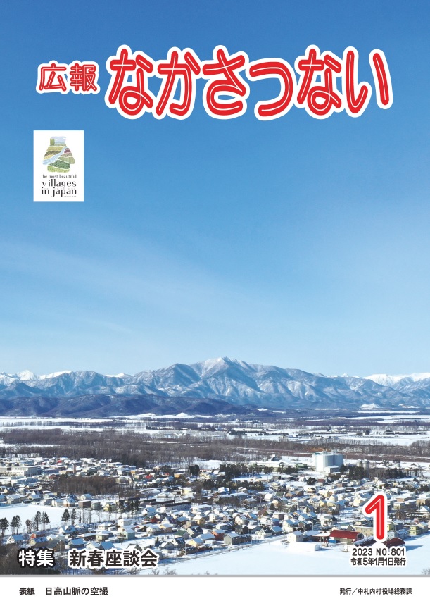 1月号表紙
