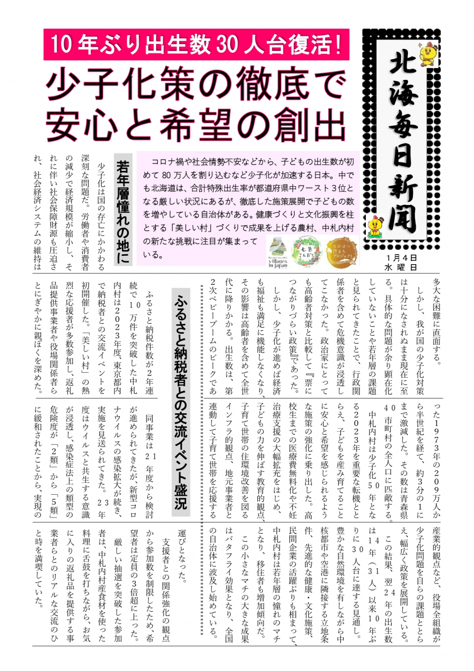 2023年未来新聞