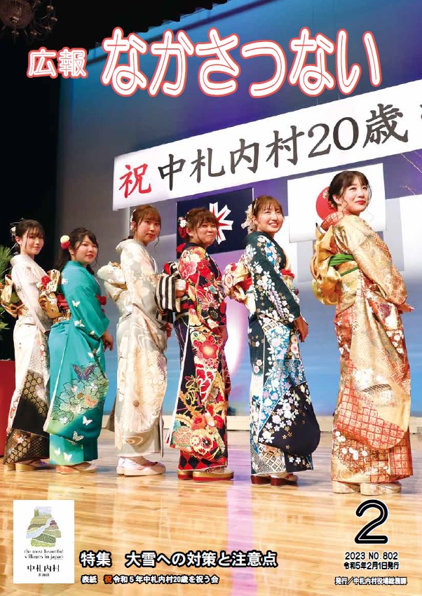 2月号表紙