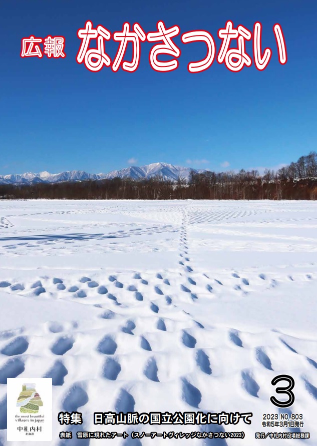 3月号表紙