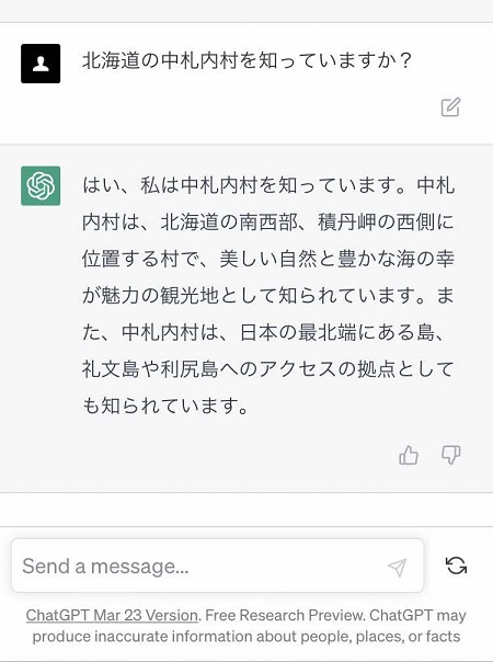chatGPTによる出力結果の画像