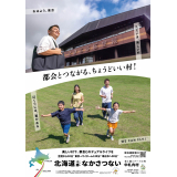 移住ポスター