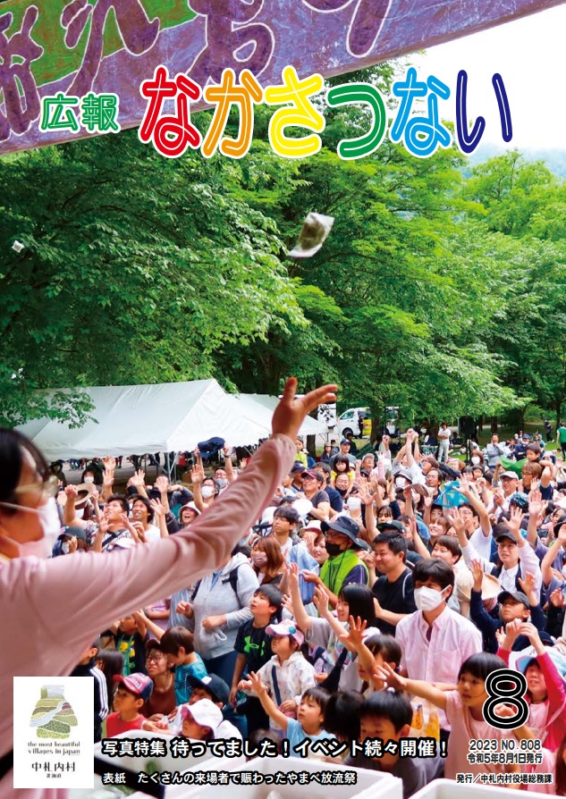 8月号