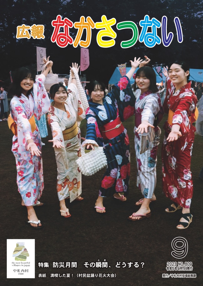 9月号
