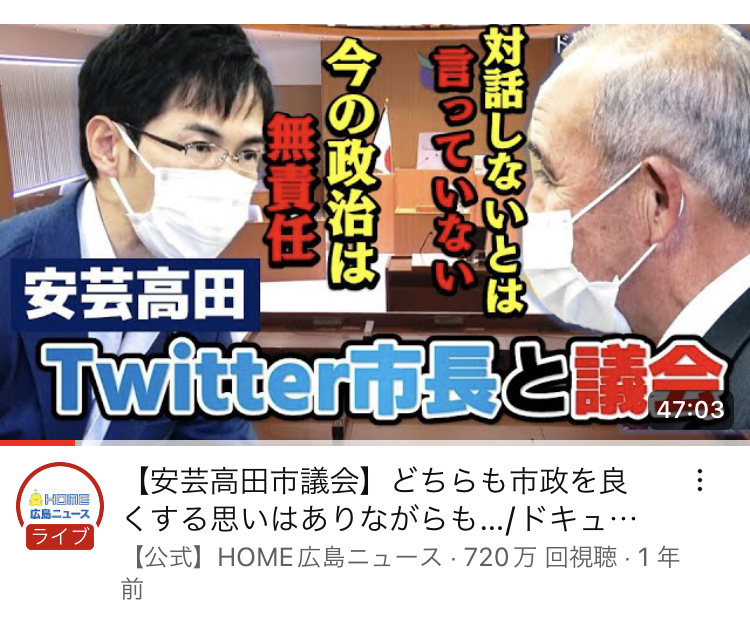 2023年11月安芸高田市議会動画のユーチューブのサムネール