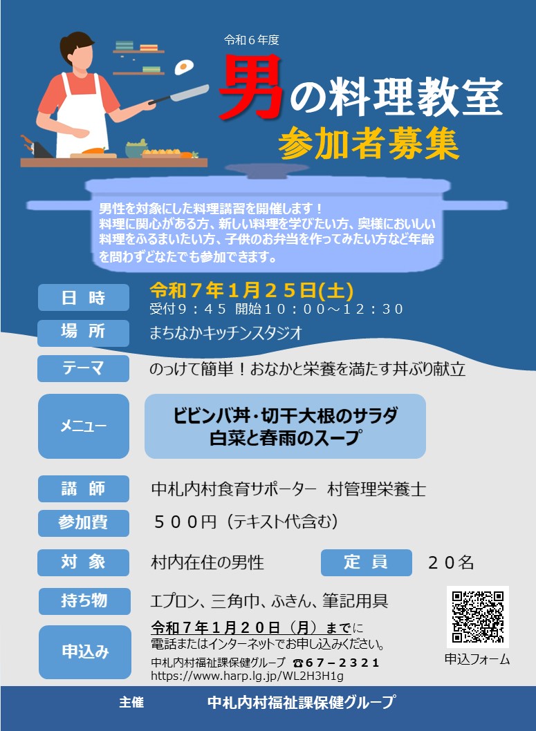 男の料理教室チラシ