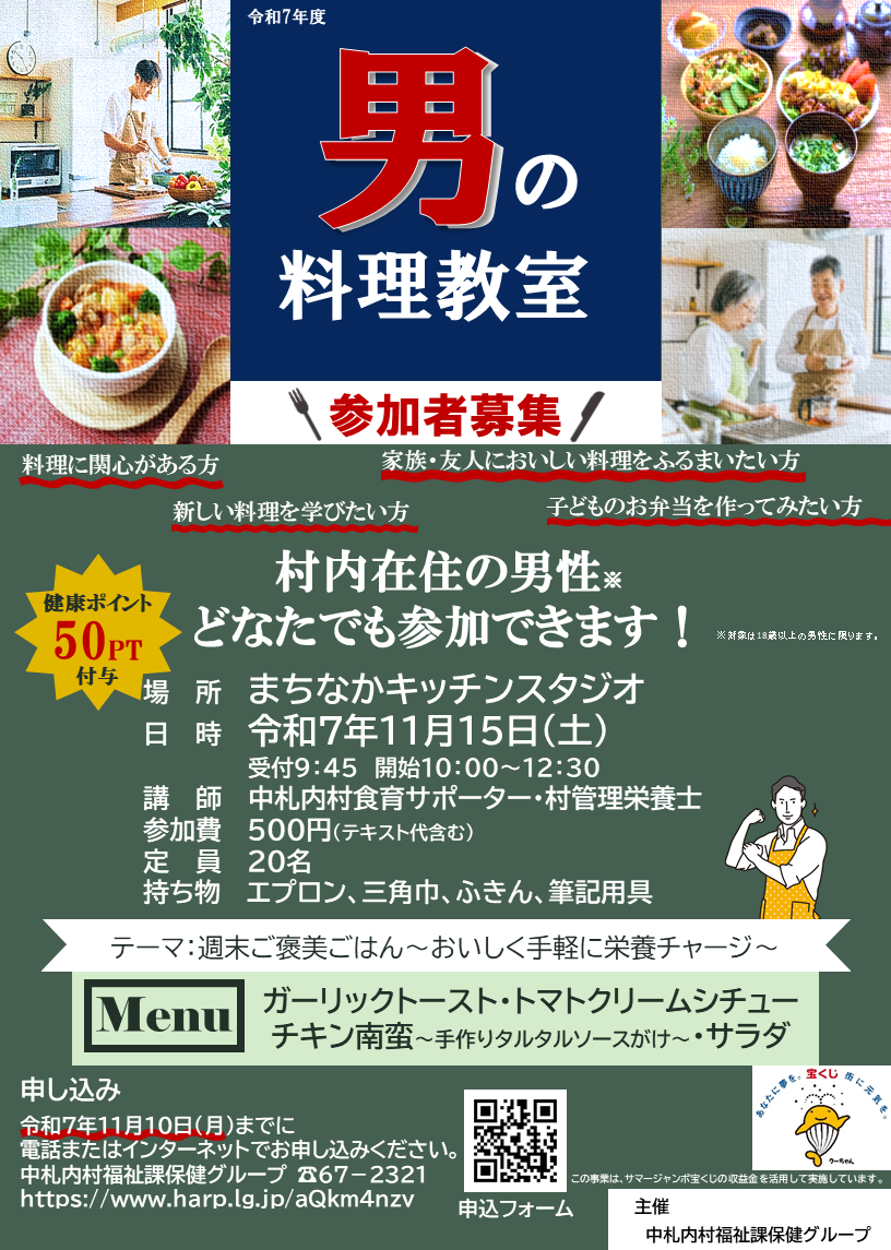 男の料理教室チラシ