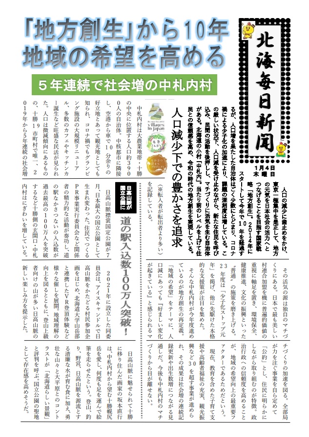 2024年未来新聞