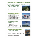 日高山脈国立公園化合同写真展（裏）