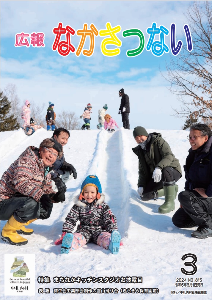 3月号