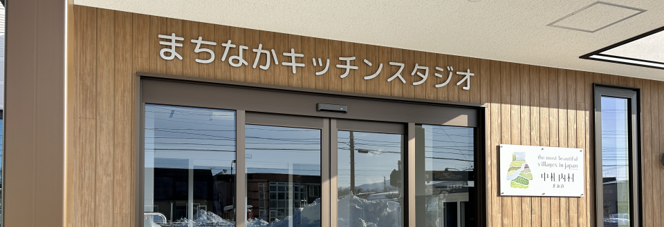 キッチンスタジオ外観