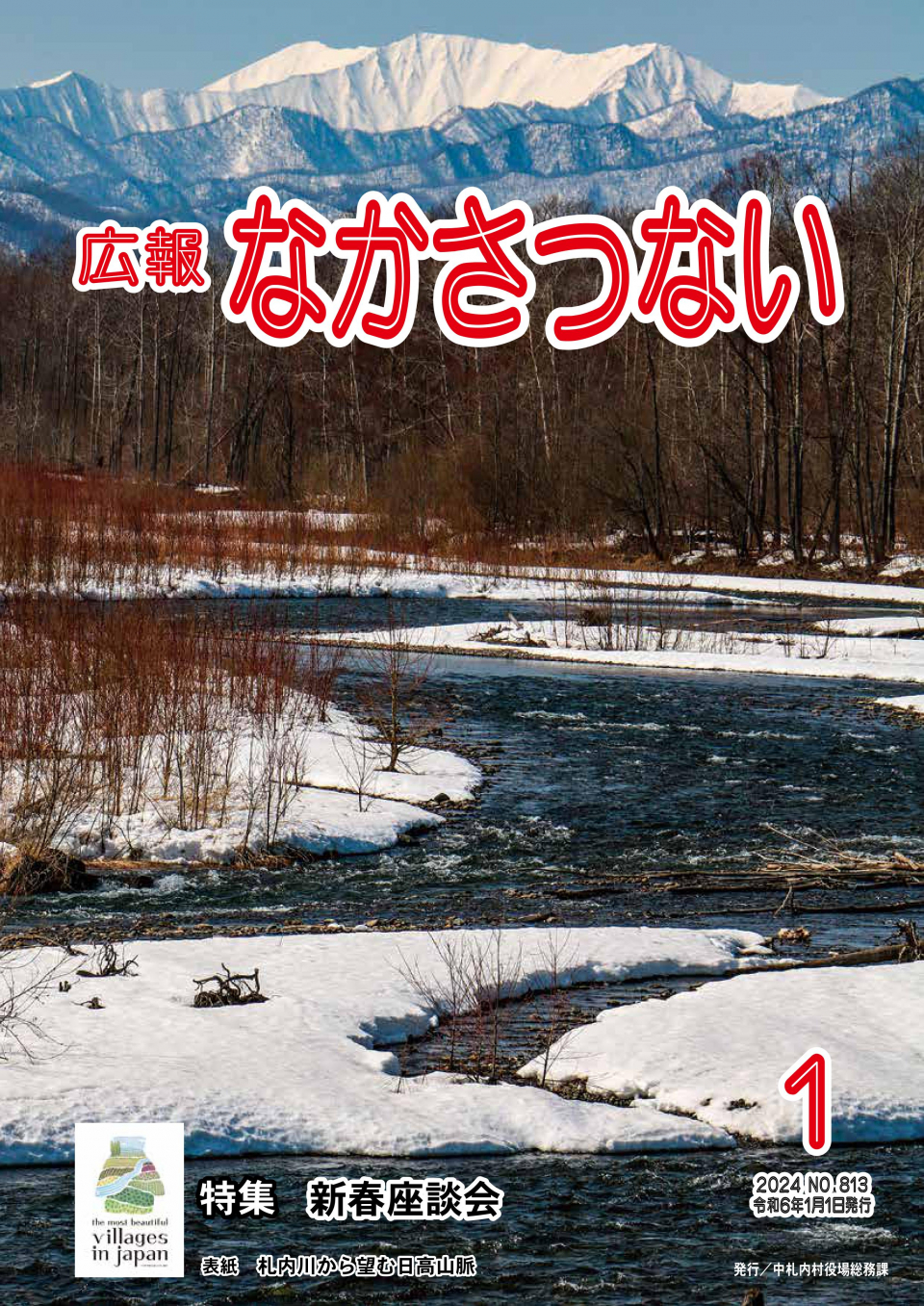 1月号