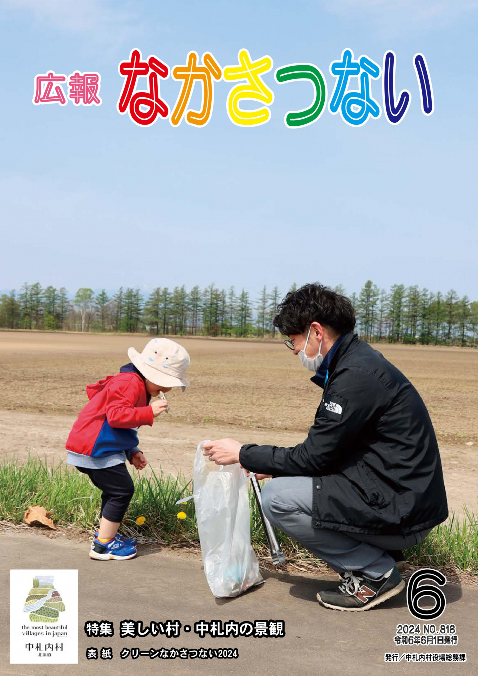 6月号