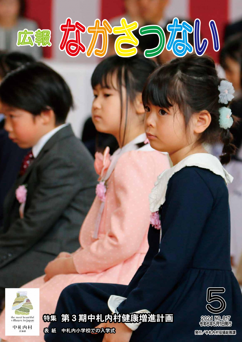 5月号