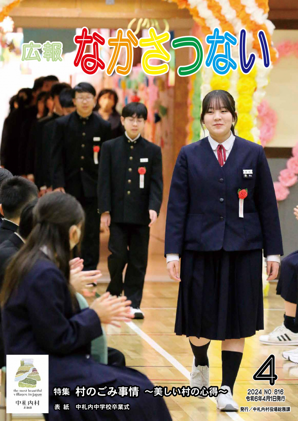 4月号