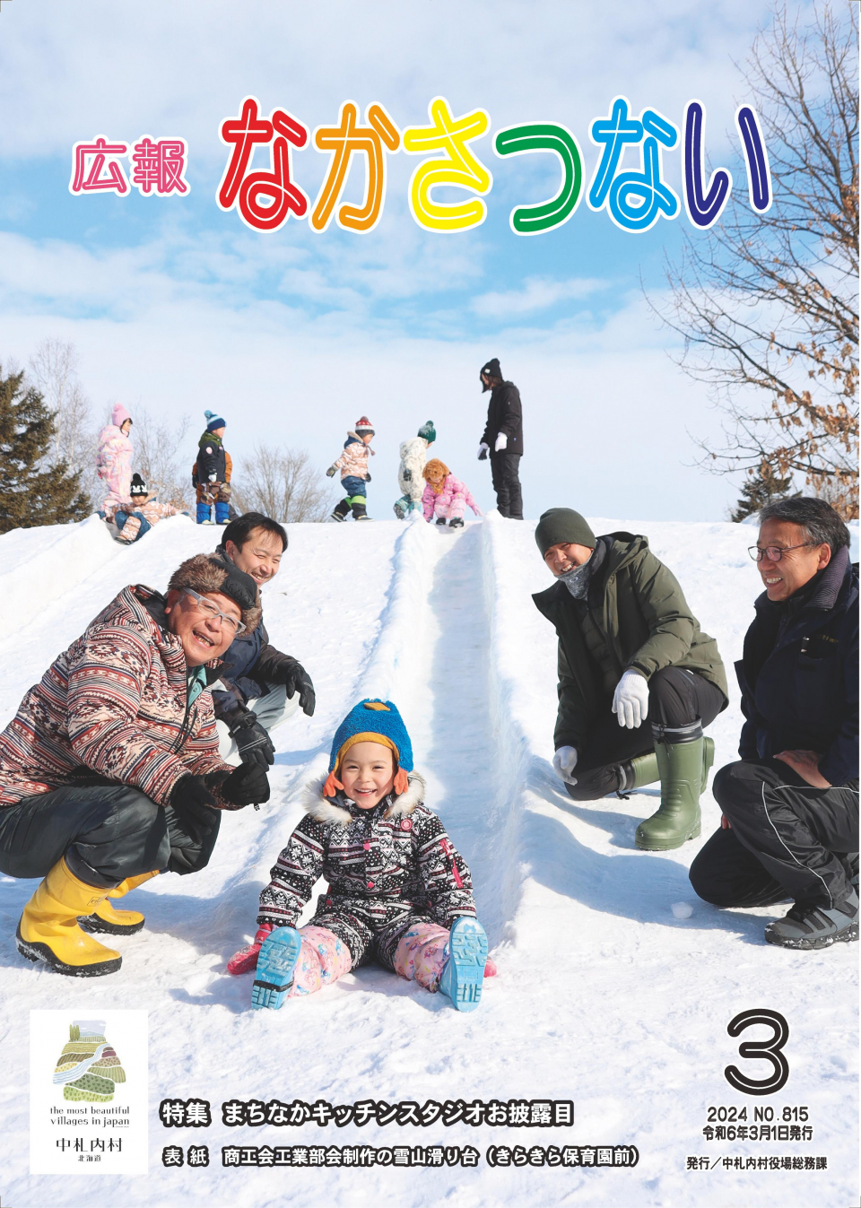 3月号