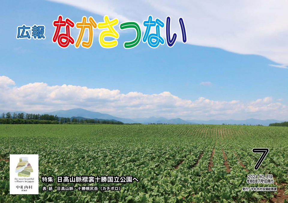 7月号