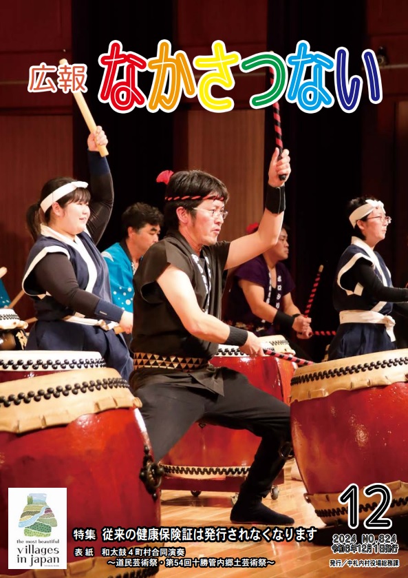 広報12月号