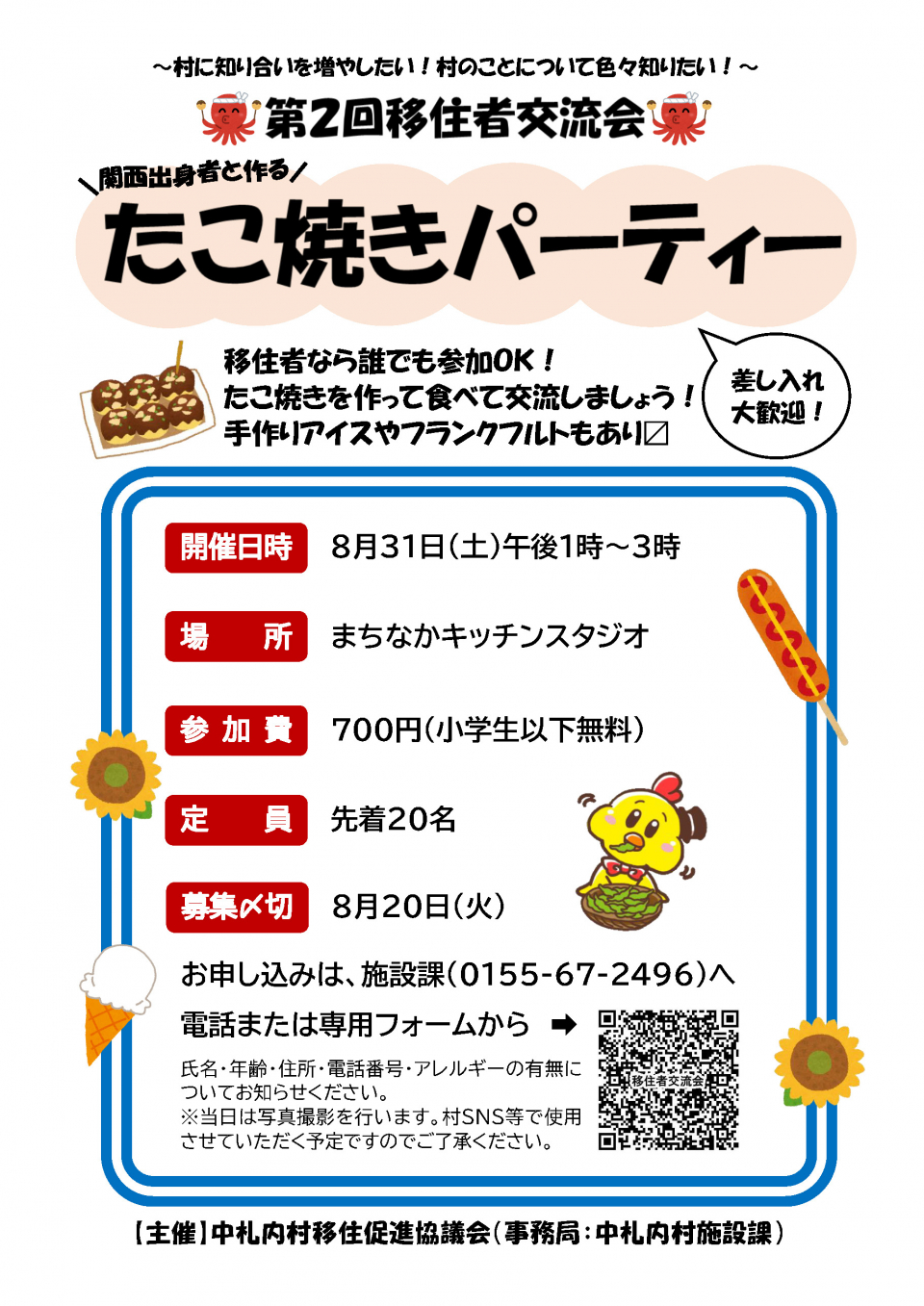 移住者交流会チラシ