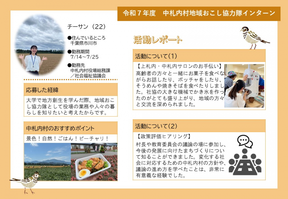 インターン活動レポート（チーサン）