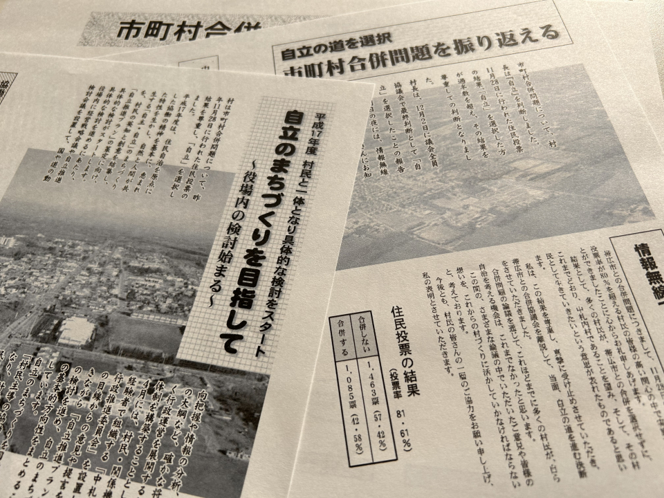 住民投票の結果を伝える広報誌の画像